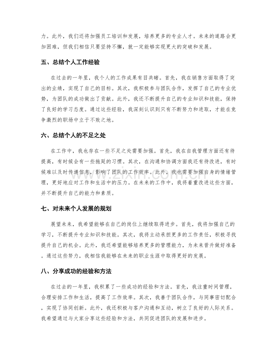 年终总结的要点汇总与经验总结.docx_第2页