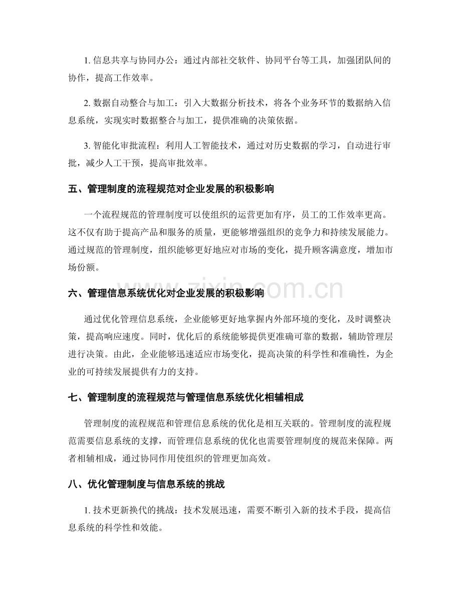 管理制度的流程规范和管理信息系统优化.docx_第2页