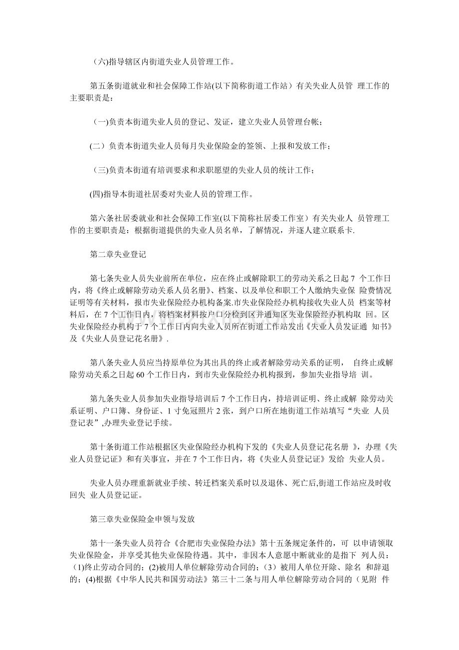 合肥市失业人员管理暂行办法.doc_第2页