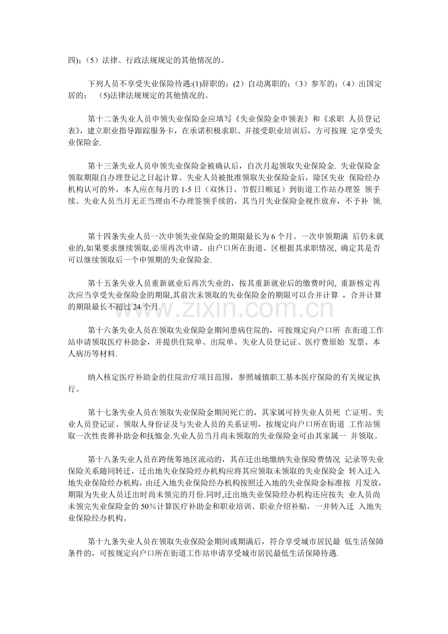 合肥市失业人员管理暂行办法.doc_第3页