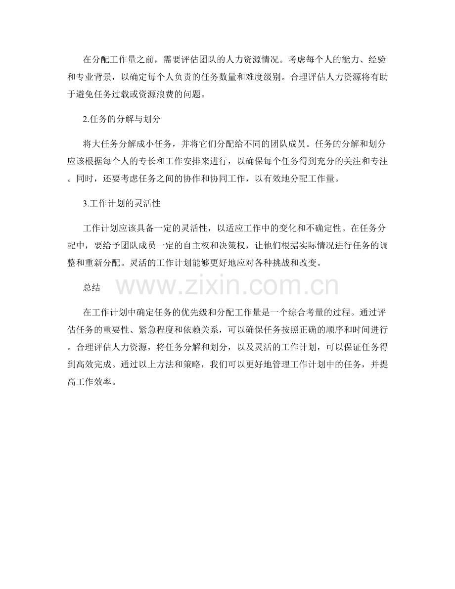 工作计划中的任务优先级与工作量分配方法.docx_第2页