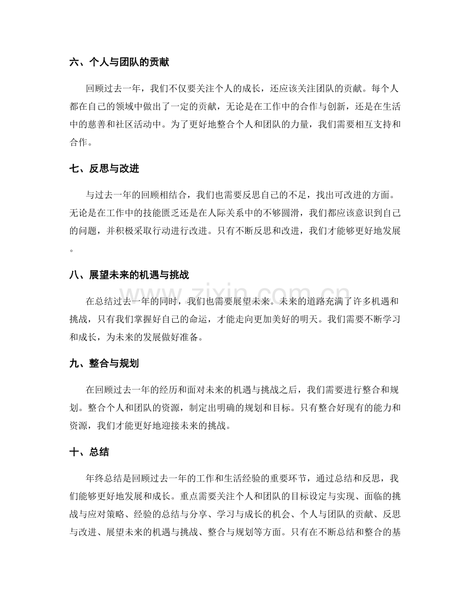 年终总结的思考与整合.docx_第2页