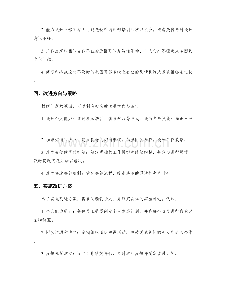 精细年终总结的评估与改进方向.docx_第2页