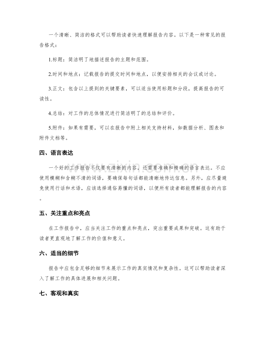 工作报告的关键要素和格局.docx_第2页