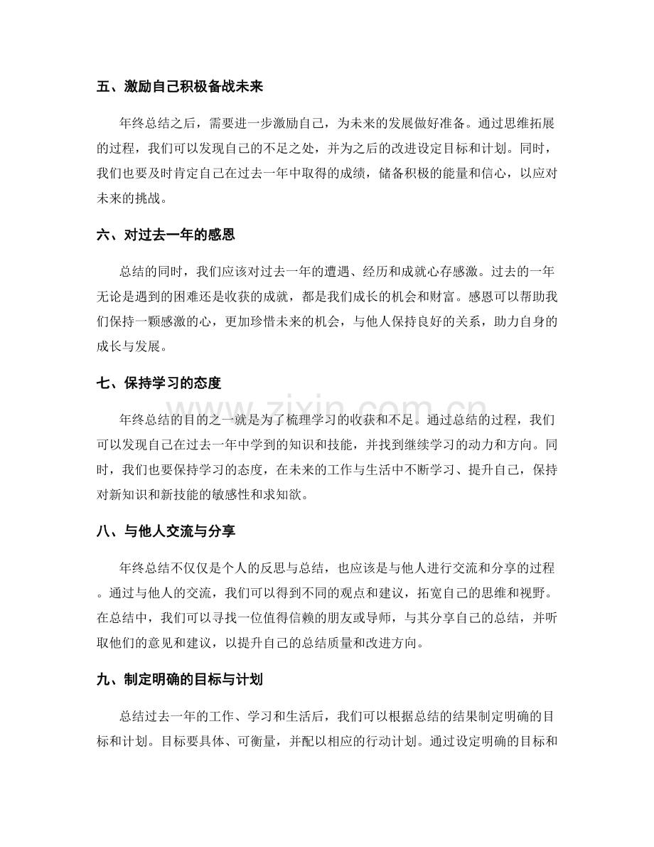 年终总结的思维拓展与自我调适.docx_第2页