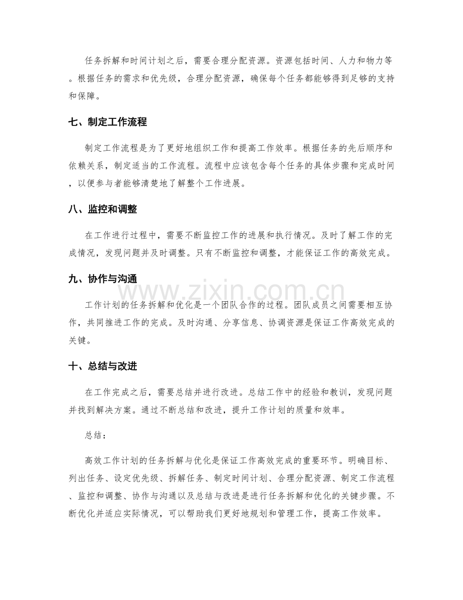 高效工作计划的任务拆解与优化.docx_第2页