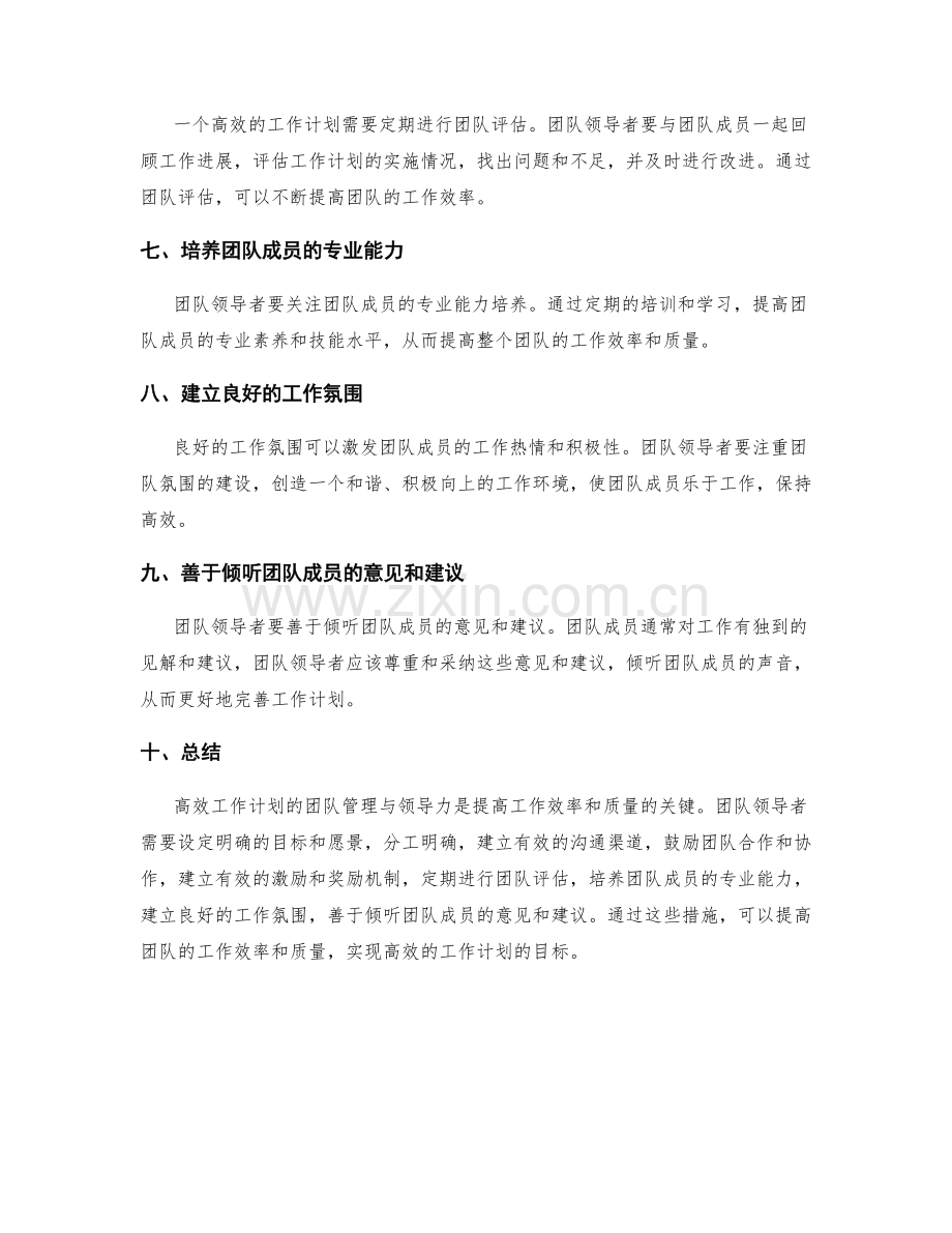 高效工作计划的团队管理与领导力.docx_第2页