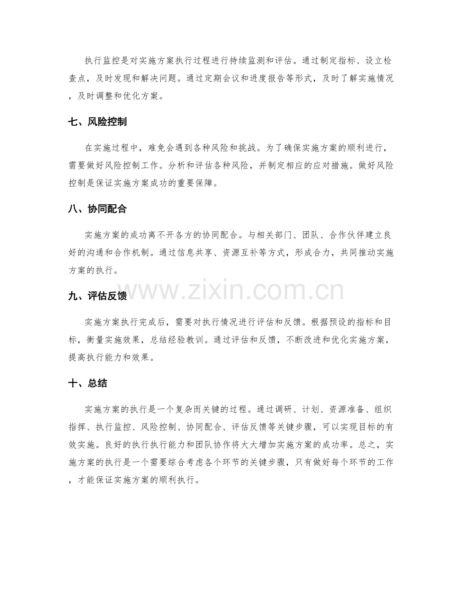 实施方案的执行关键步骤详述.docx_第2页