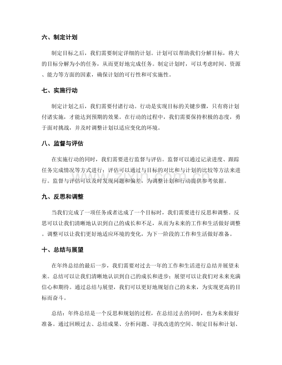 年终总结的完整总结技巧.docx_第2页