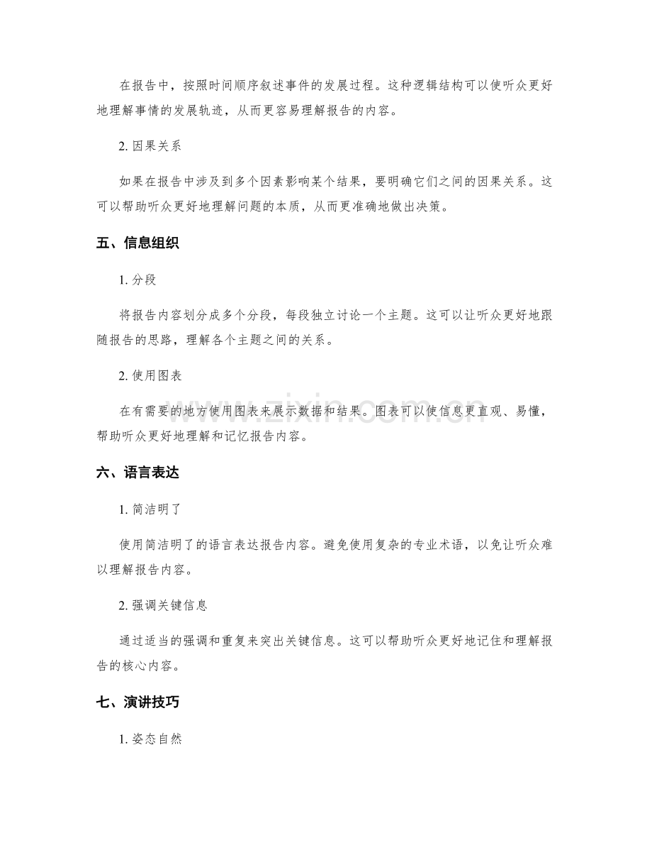 工作报告的逻辑性与汇报技巧.docx_第2页