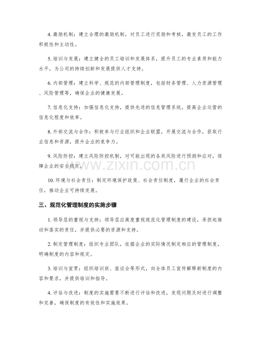 管理制度的规范化和标准要求.docx_第2页