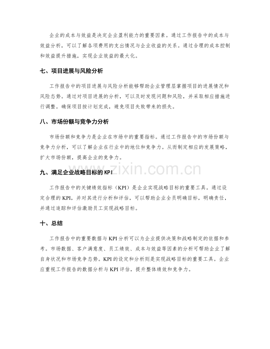 工作报告的重要数据与KPI分析.docx_第2页