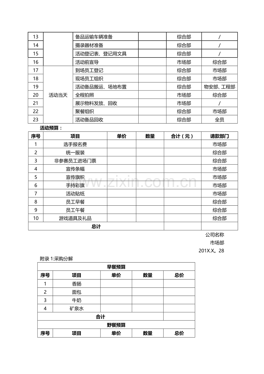 团建活动策划方案.doc_第2页