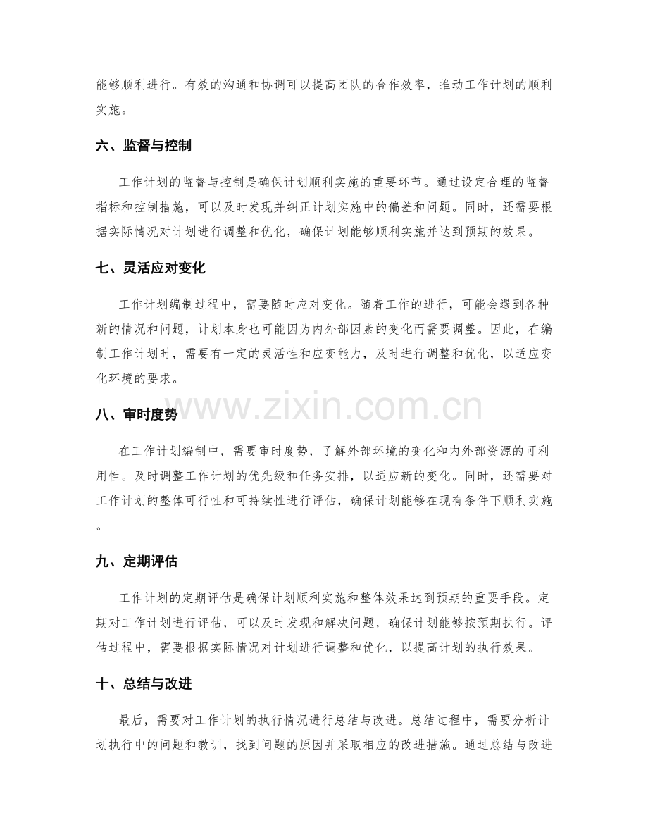 工作计划编制的核心要点与技巧.docx_第2页