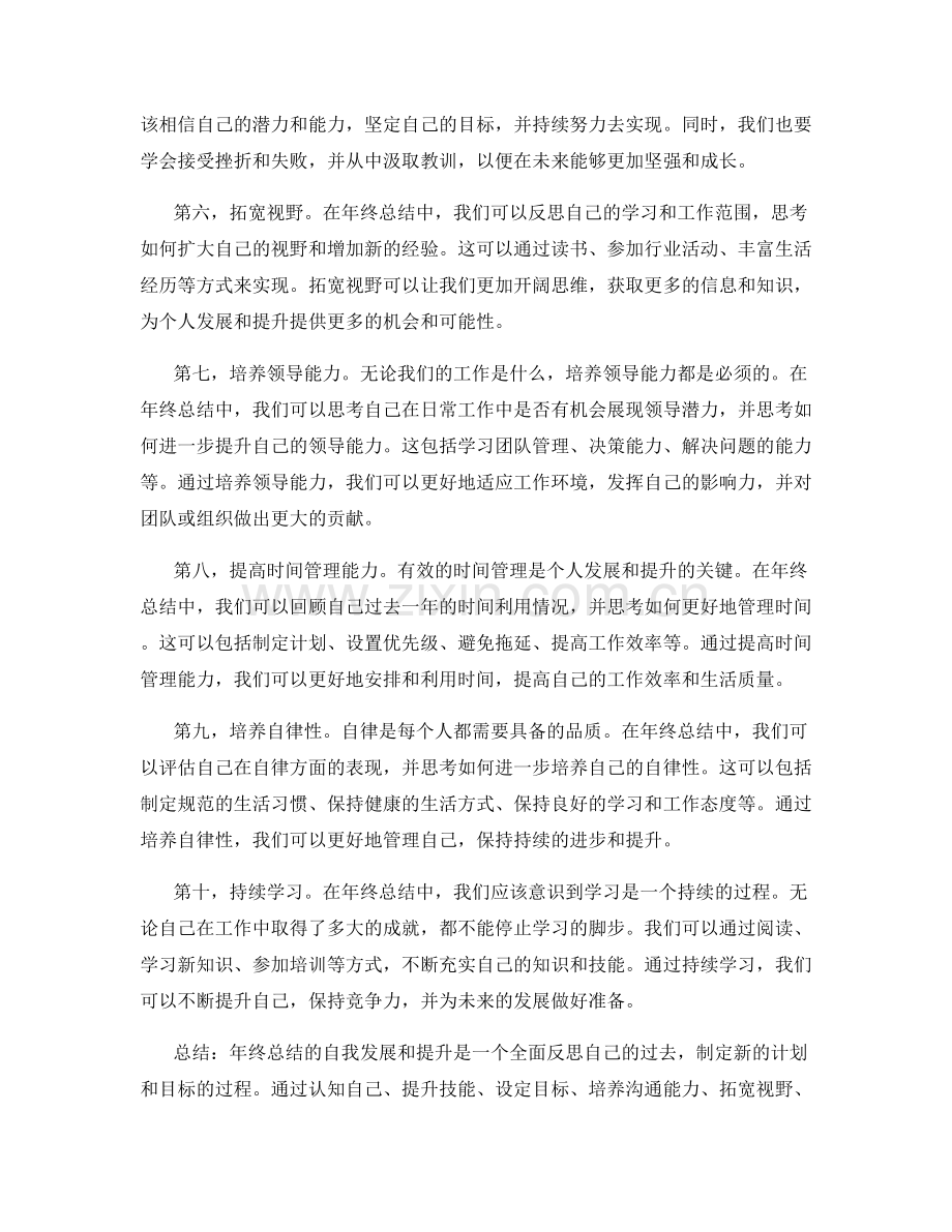 年终总结的自我发展和提升.docx_第2页