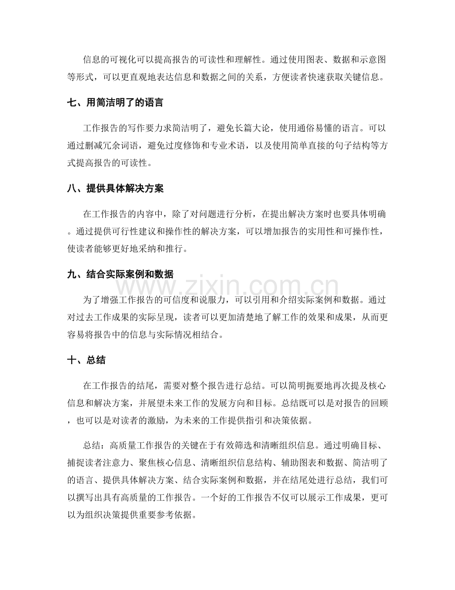 高质量工作报告的关键信息筛选和清晰组织.docx_第2页