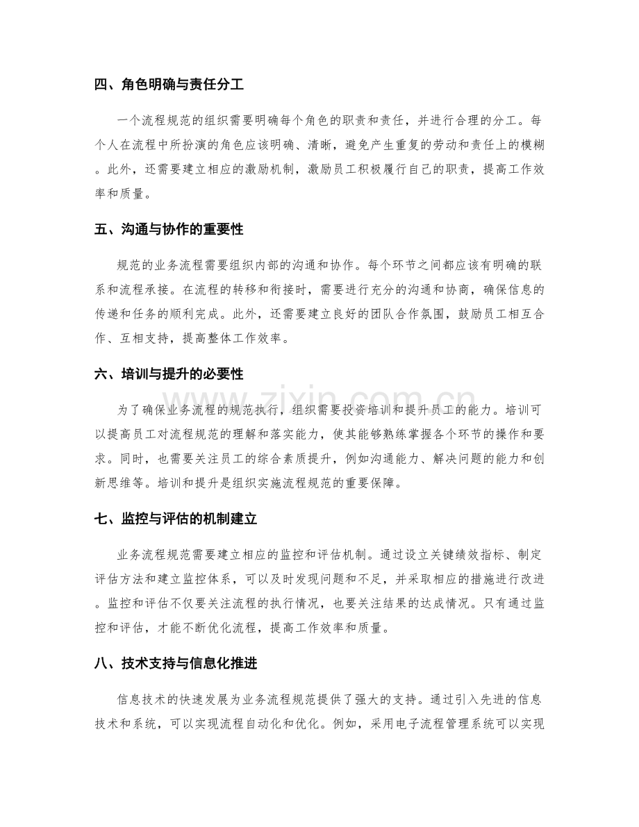 业务流程规范.docx_第2页