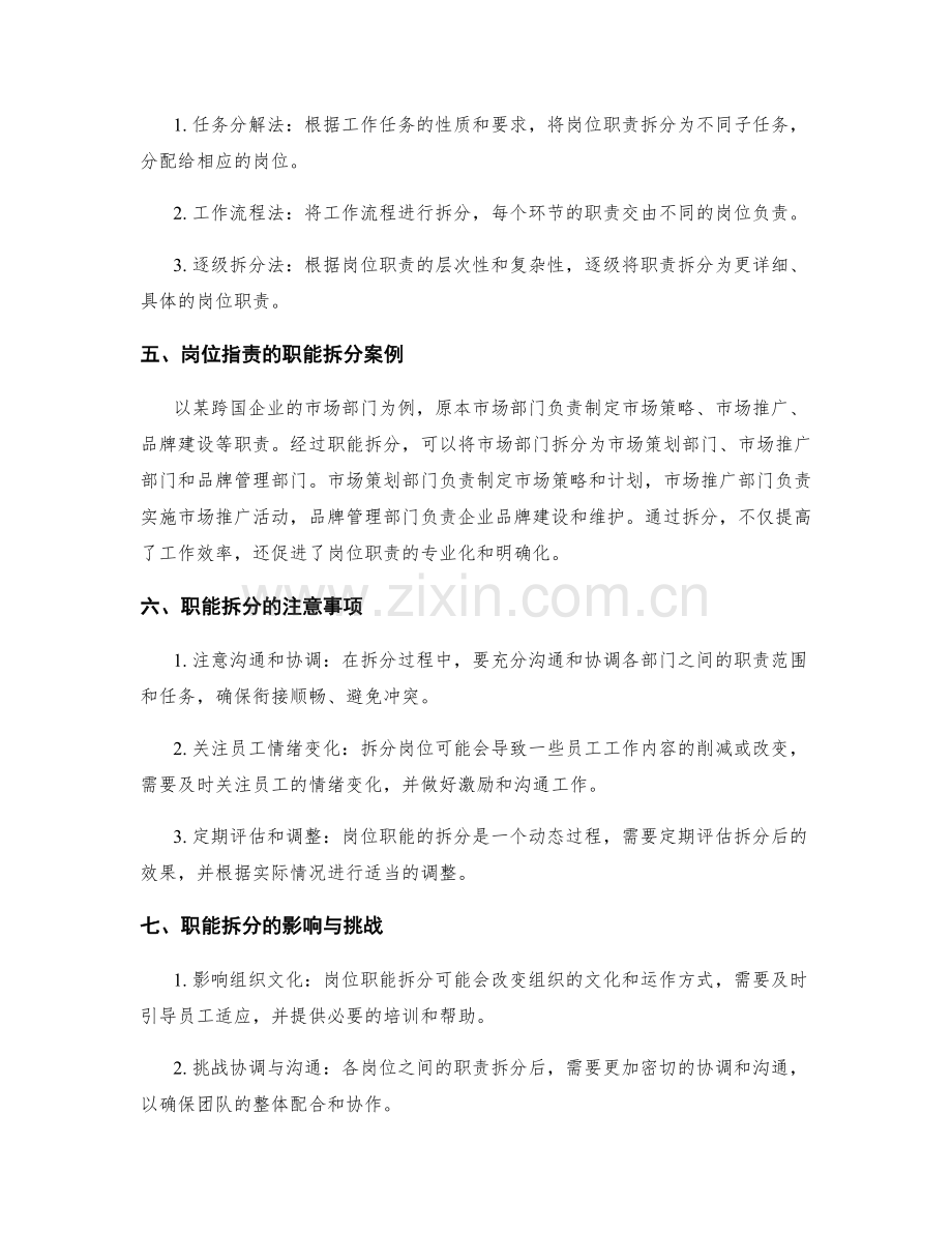 岗位职责的职能拆分建议.docx_第2页