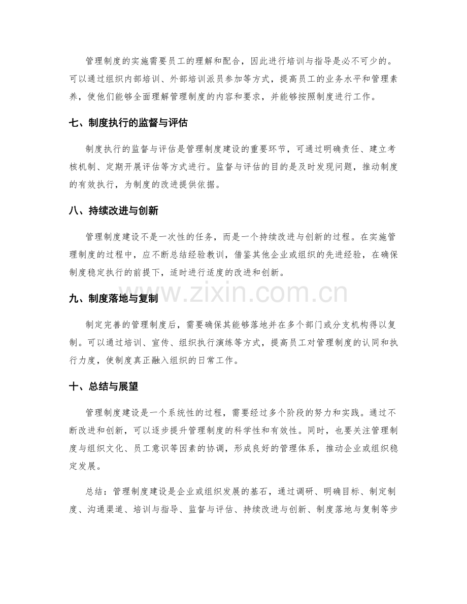 管理制度建设路径总结.docx_第2页