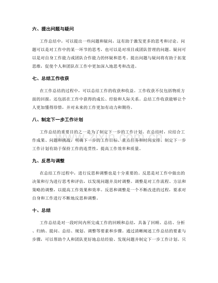 清晰阐述工作总结的要素与步骤.docx_第2页