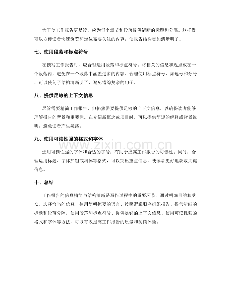 工作报告的信息精简与结构清晰.docx_第2页