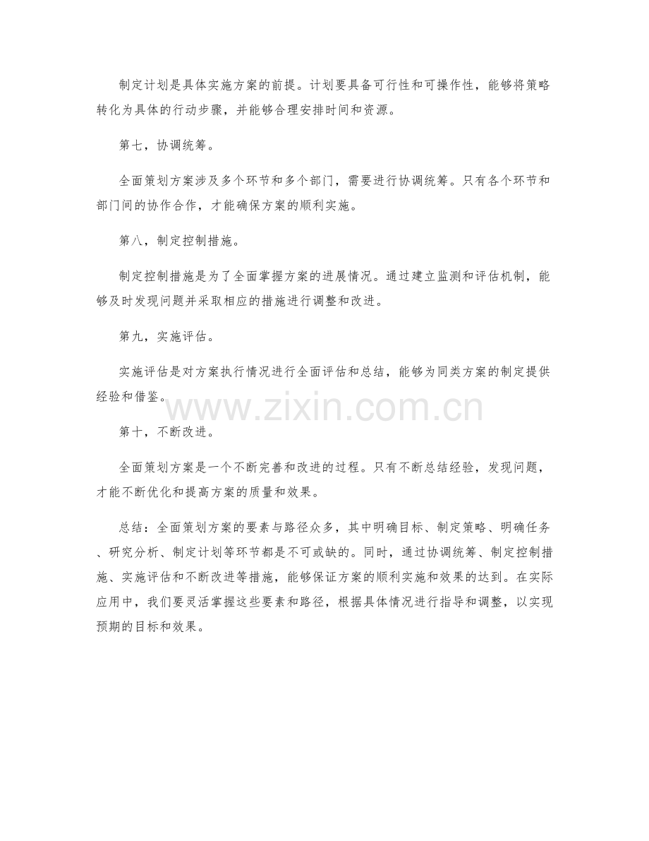 全面策划方案的要素与路径.docx_第2页