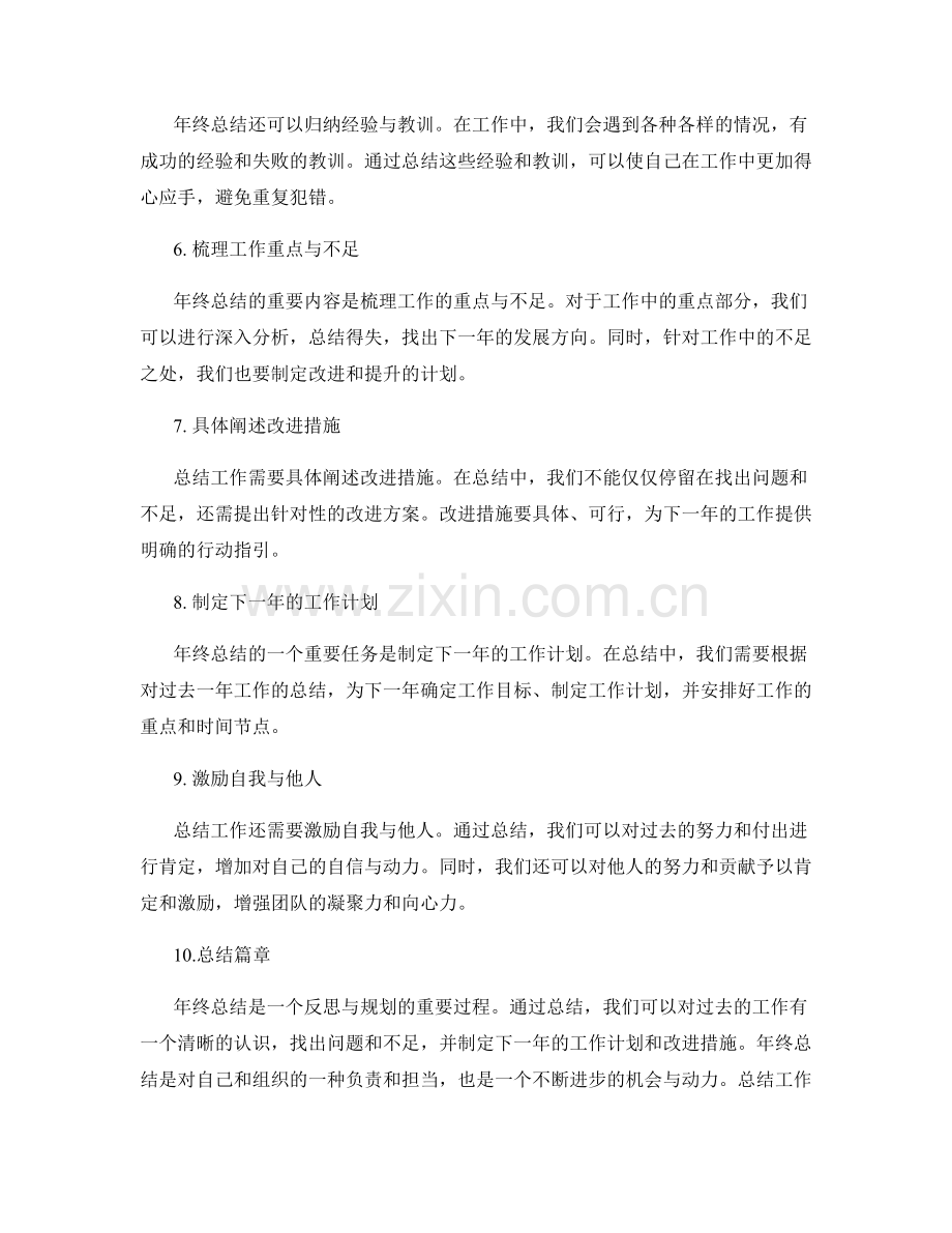 年终总结的主次问题排序.docx_第2页