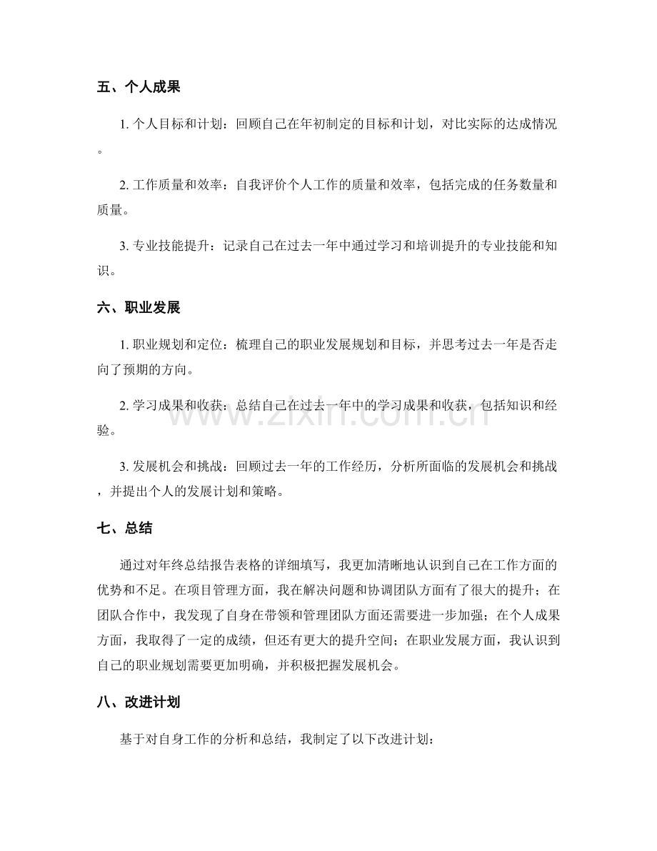 年终总结总结报告表格.docx_第2页