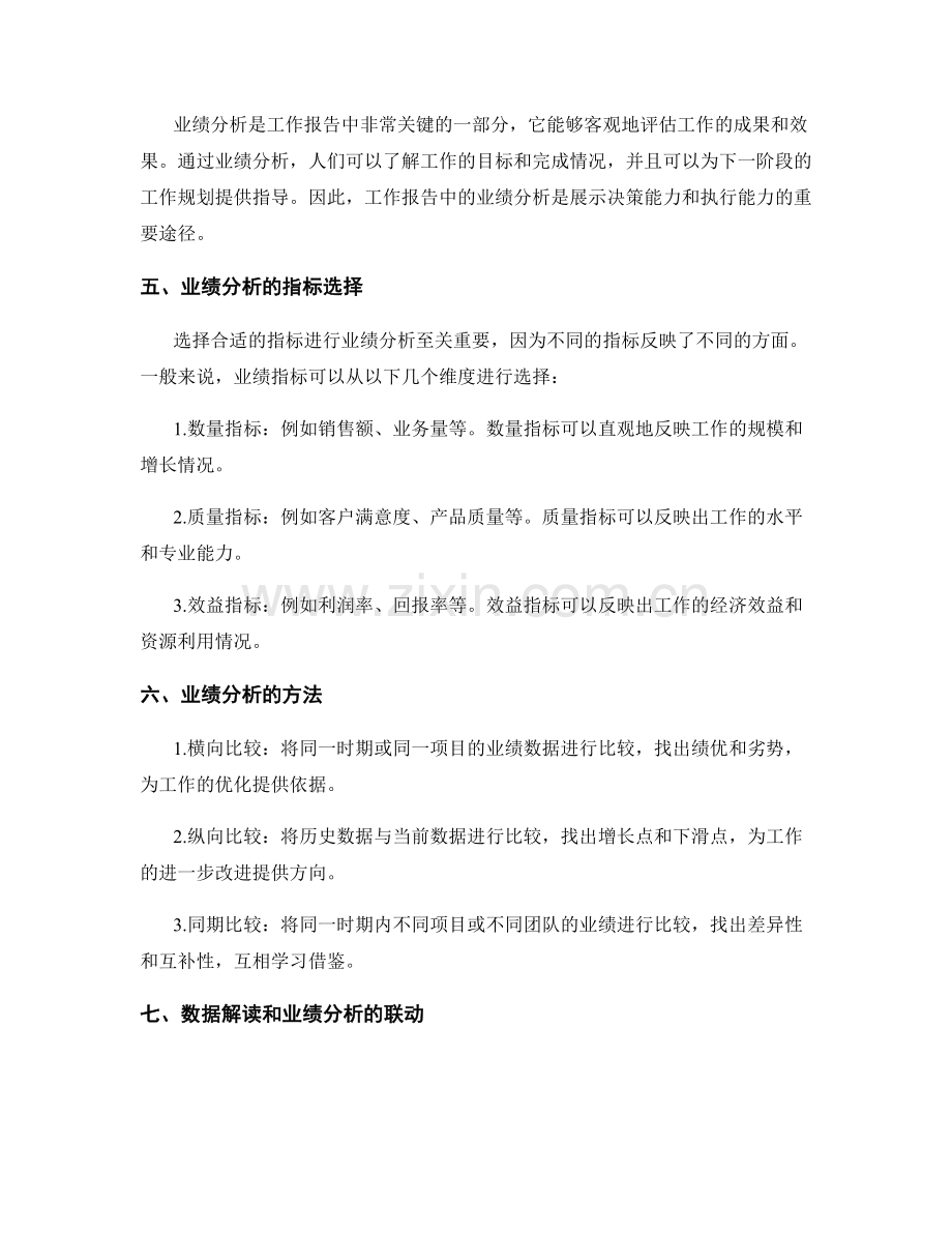 工作报告中的数据解读和业绩分析的能力展示.docx_第2页