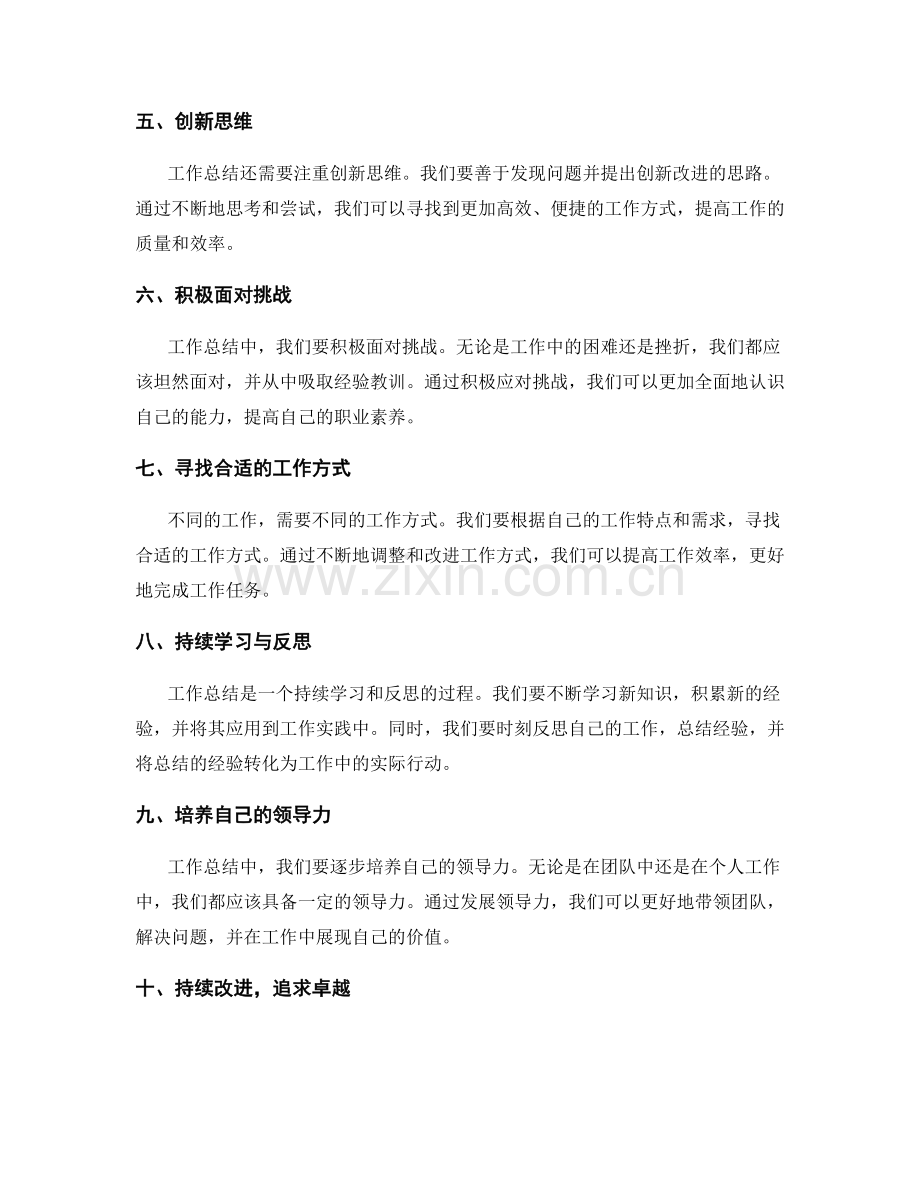 工作总结的经验总结与问题改进思考.docx_第2页