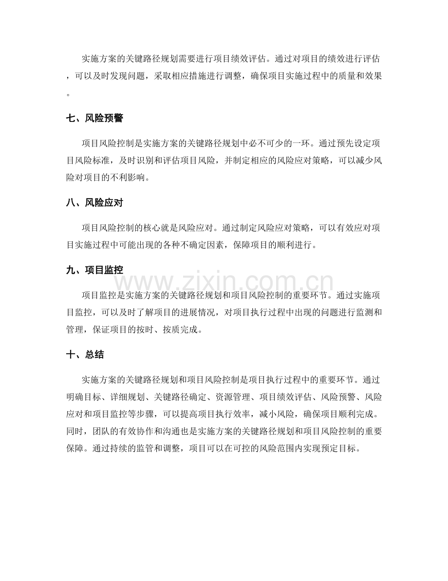 实施方案的关键路径规划与项目风险控制.docx_第2页