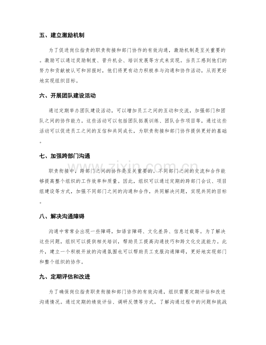 岗位职责的职责衔接与部门协作的有效沟通途径.docx_第2页