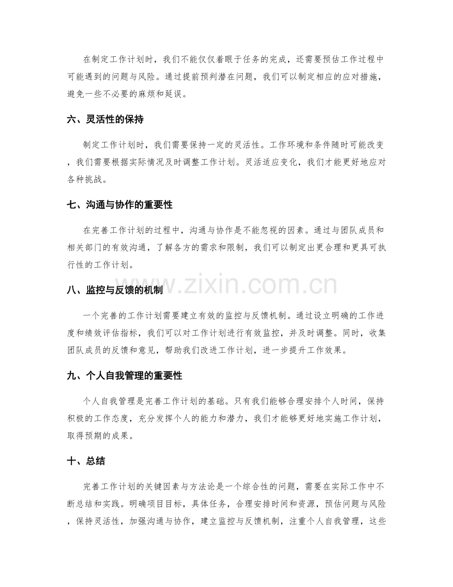 完善工作计划的关键因素与方法论.docx_第2页