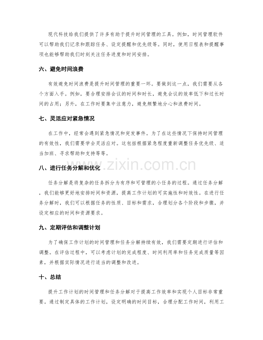 提升工作计划的时间管理与任务分解.docx_第2页