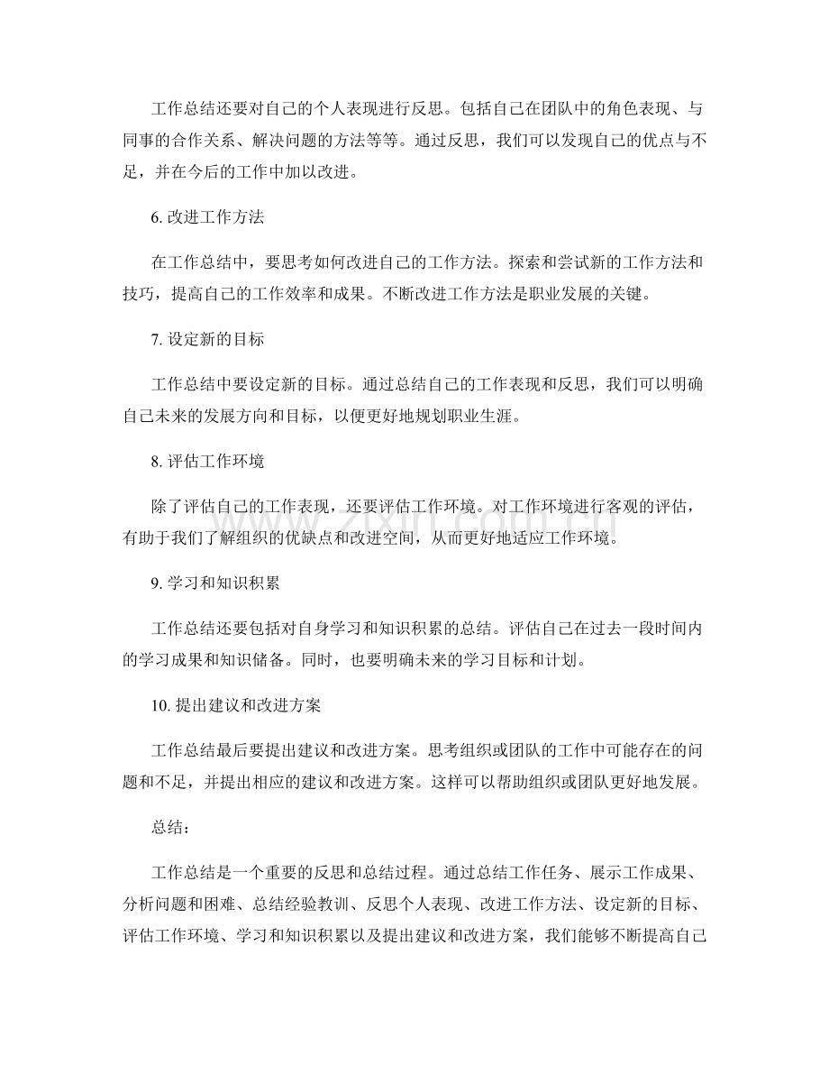 工作总结的关键内容总结.docx_第2页