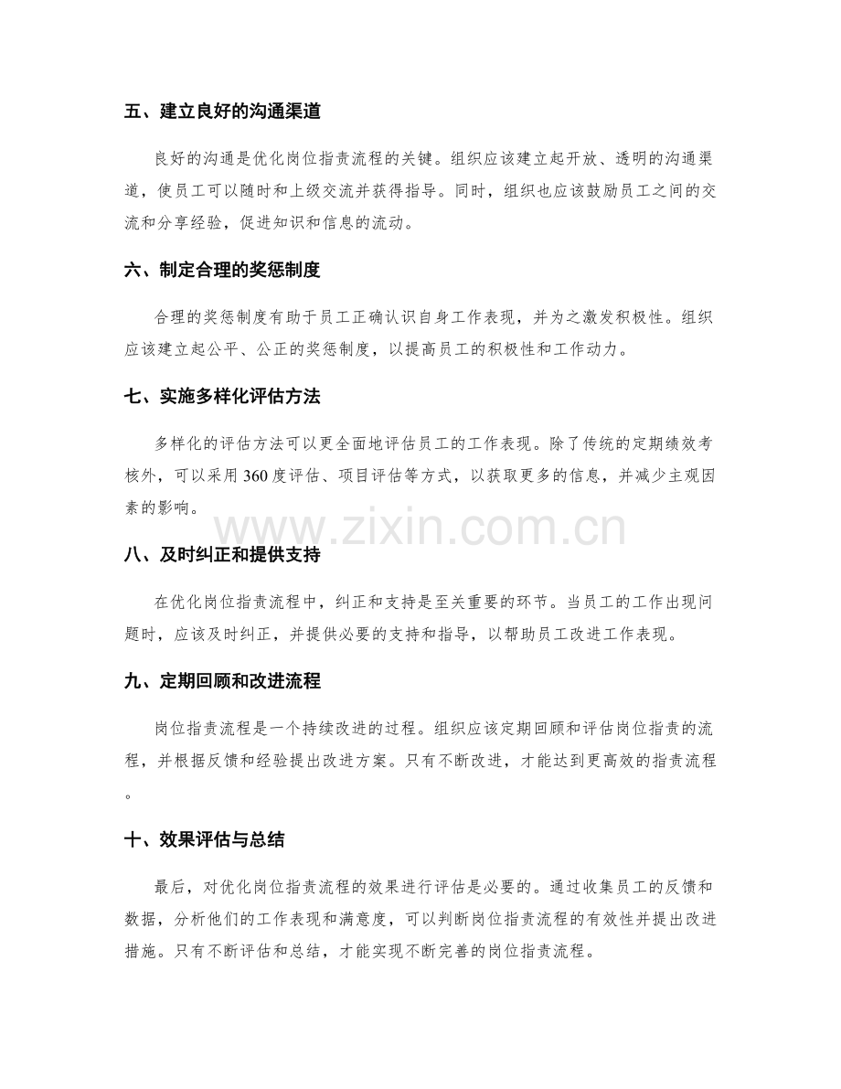 优化岗位职责的流程与效果评估.docx_第2页