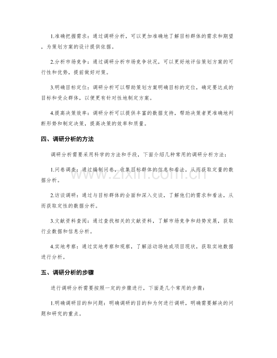 策划方案的需求与调研分析.docx_第2页