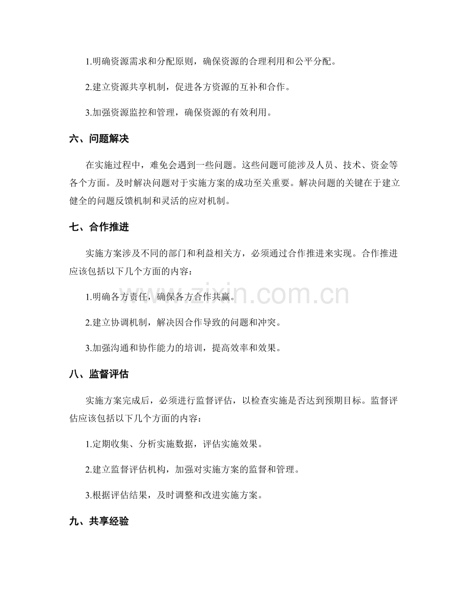 实施方案的沟通协作与资源协调机制.docx_第2页