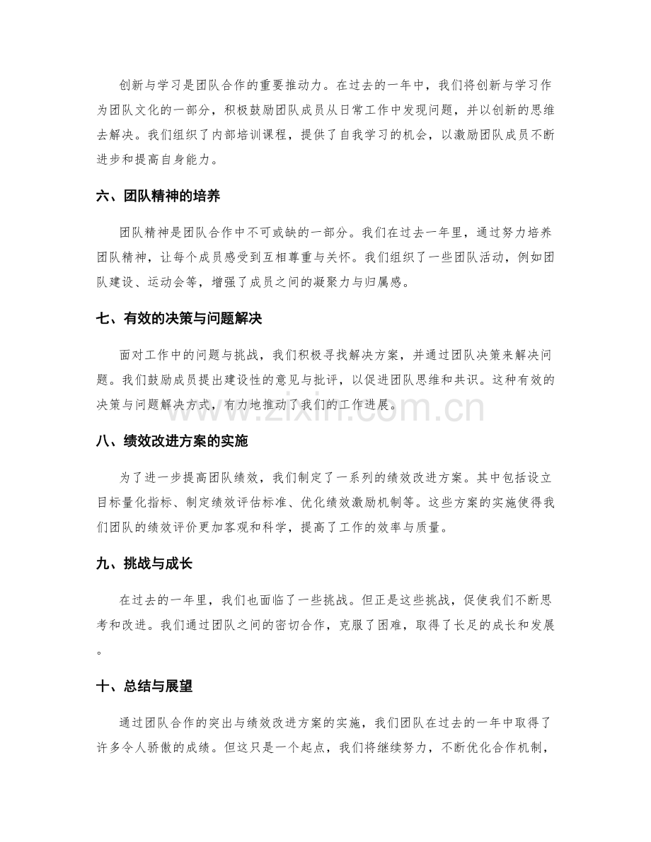 年终总结的团队合作突出与绩效改进方案.docx_第2页