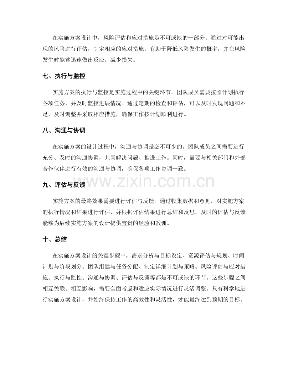 实施方案设计关键步骤.docx_第2页