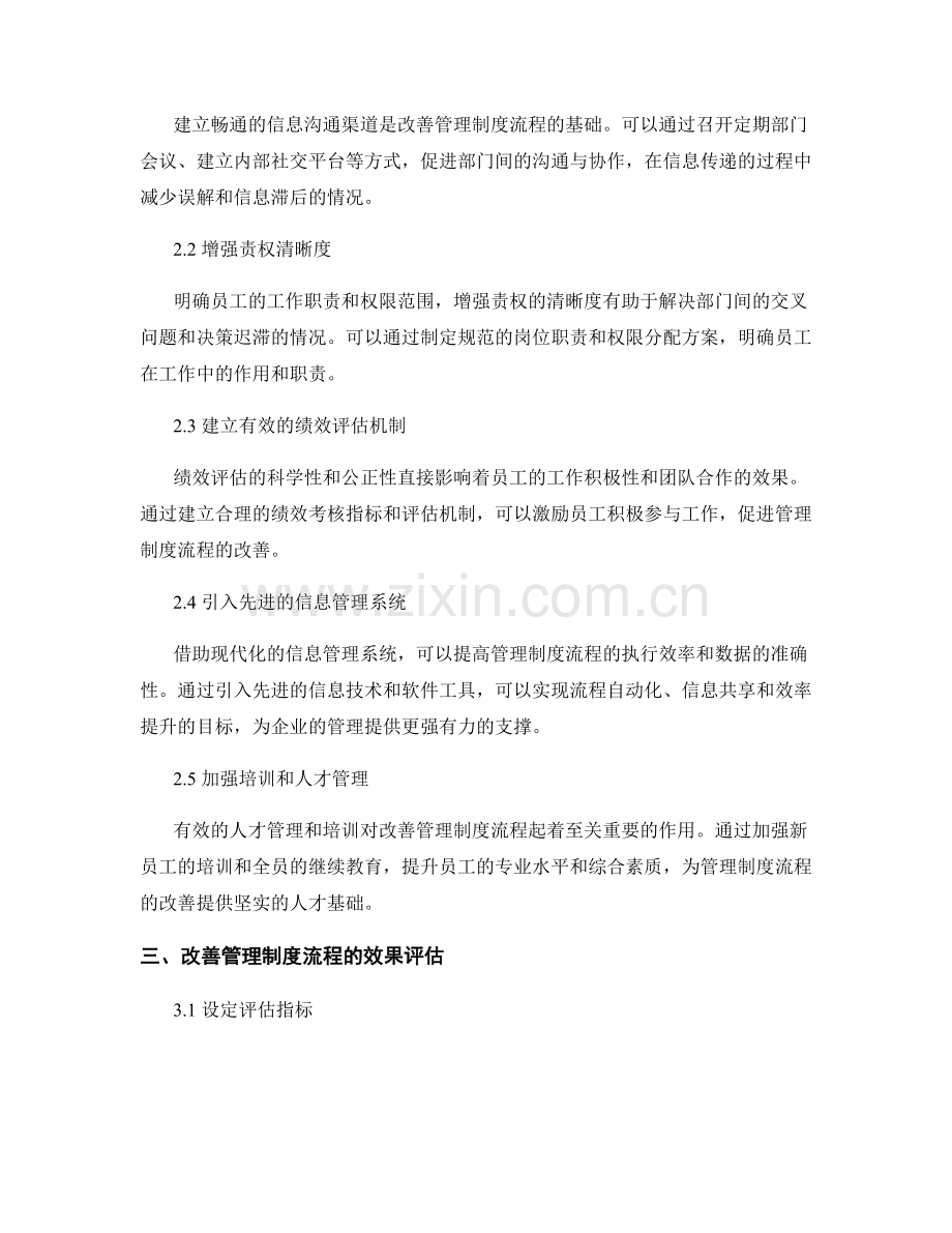 管理制度流程改善.docx_第2页