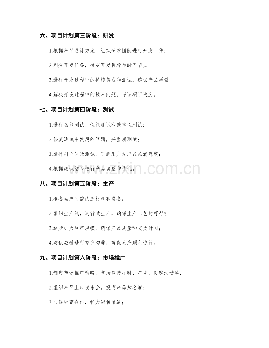 项目工作计划案例.docx_第2页