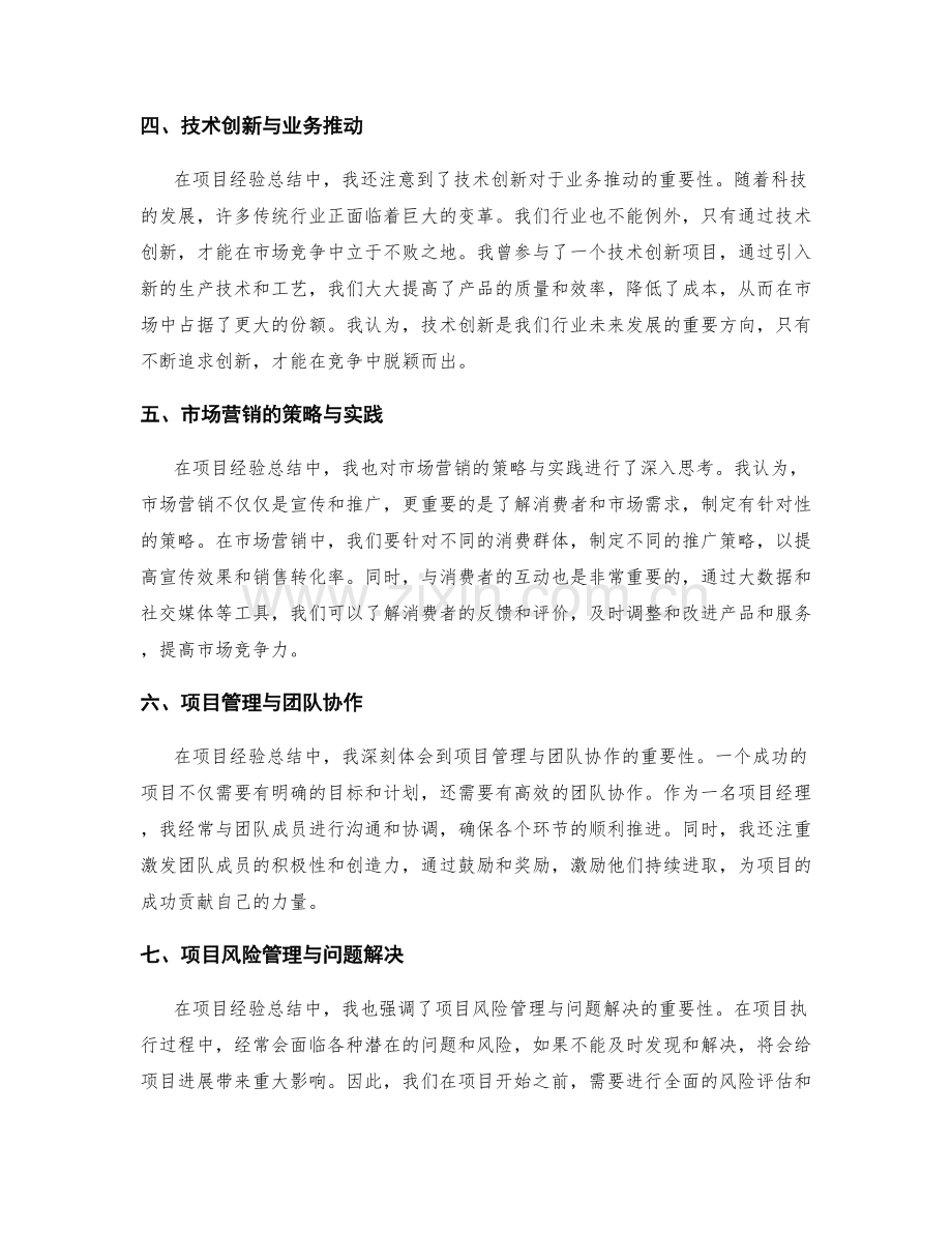 工作总结中的项目经验总结与行业分享.docx_第2页