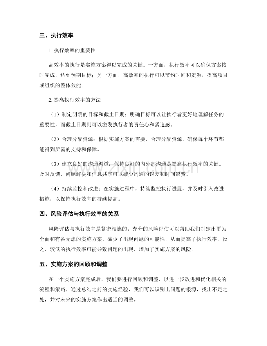 实施方案的风险评估和执行效率.docx_第2页