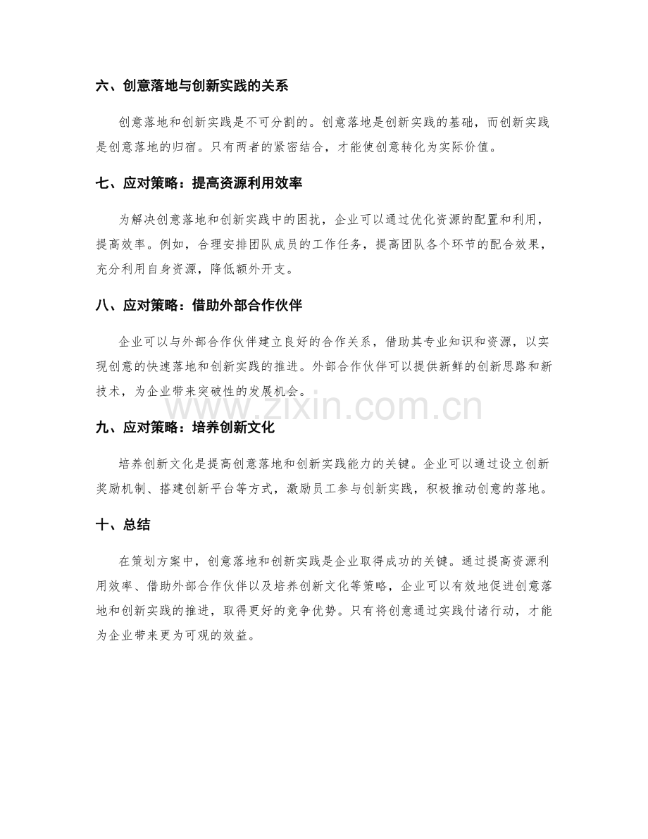 策划方案中的创意落地与创新实践.docx_第2页