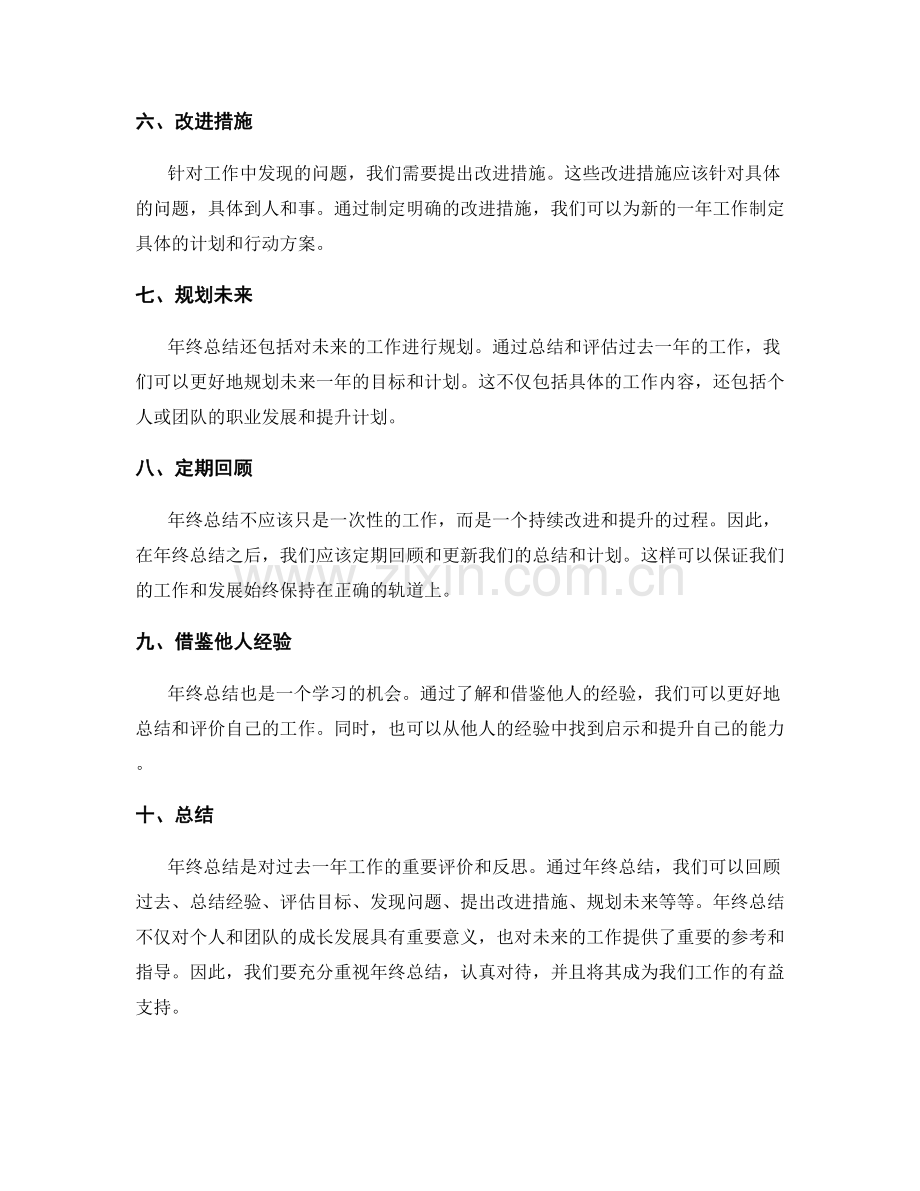 年终总结的重要评价.docx_第2页