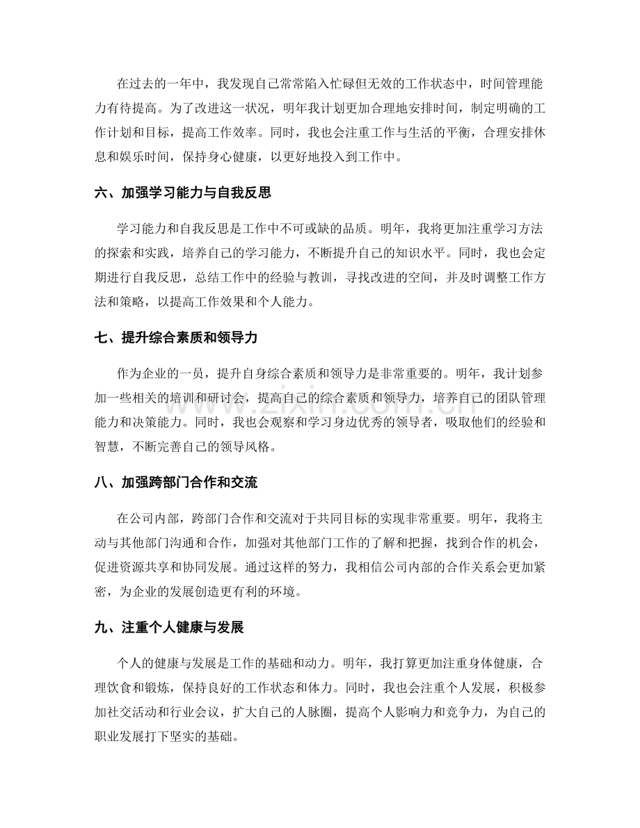 年终总结中的改进措施与建议.docx_第2页