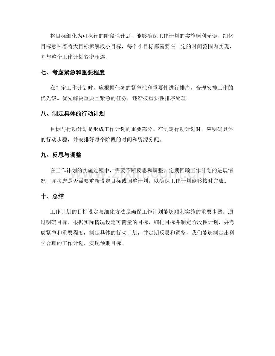 工作计划中的目标设定与细化方法.docx_第2页