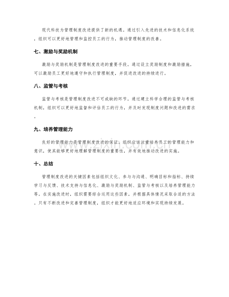 管理制度改进的关键因素和方法.docx_第2页