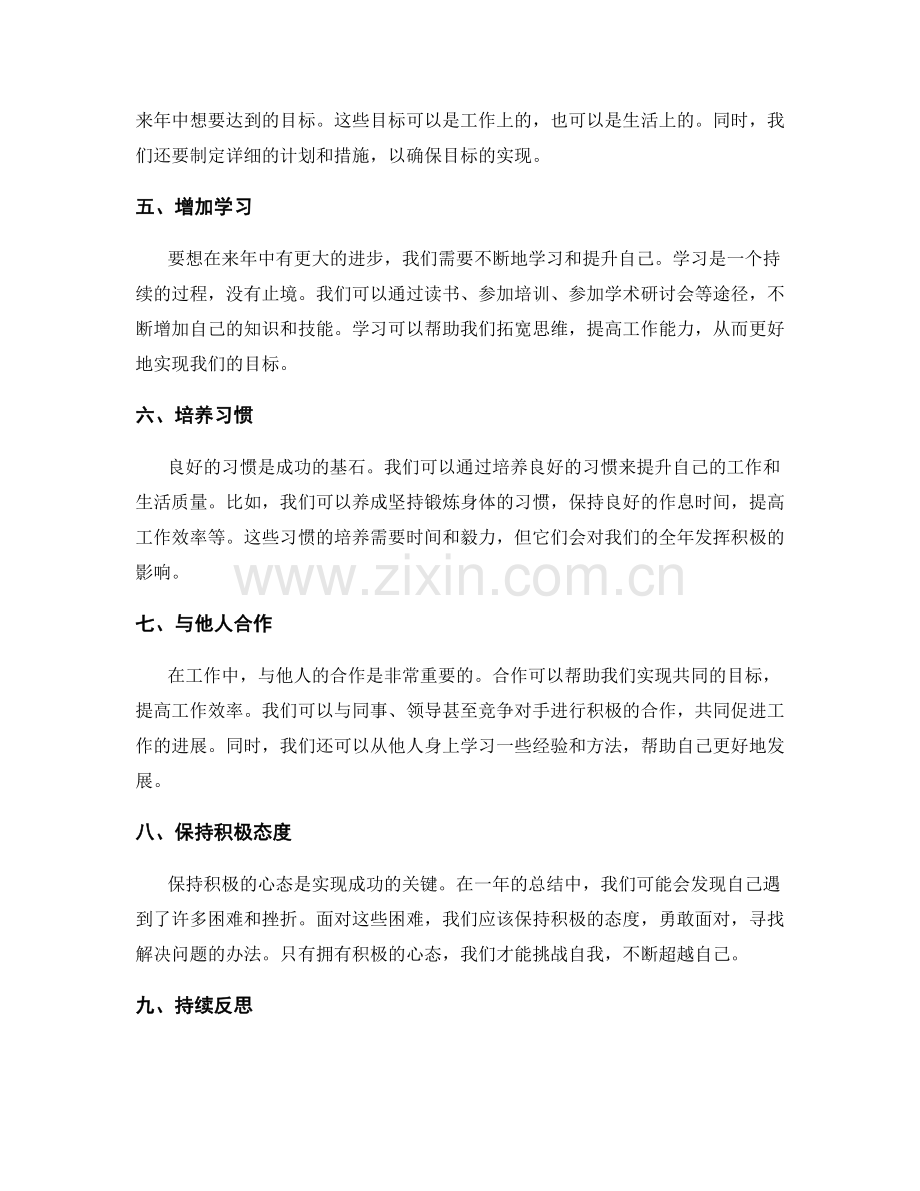 年终总结的提升方法探讨.docx_第2页